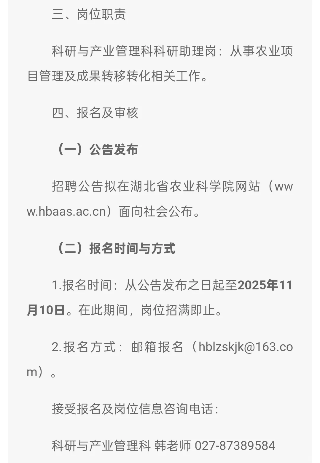 湖北省农业科学院粮食作物研究所招聘1人