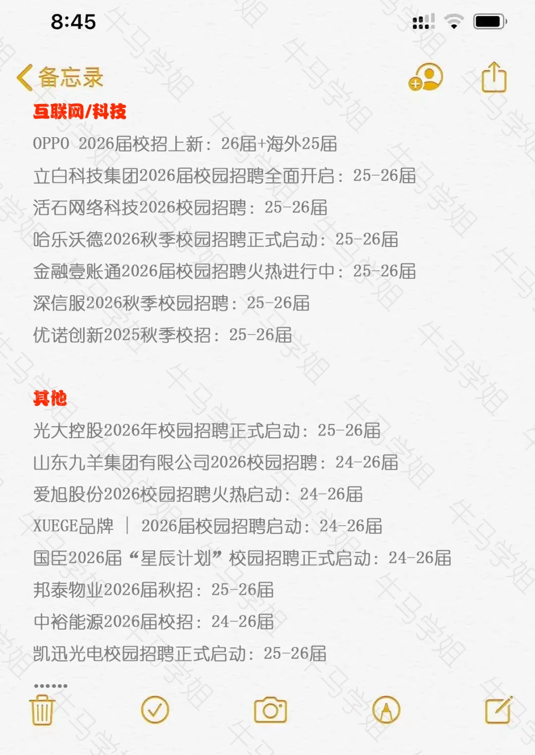 果然最后开的往届秋招都是王炸🥳