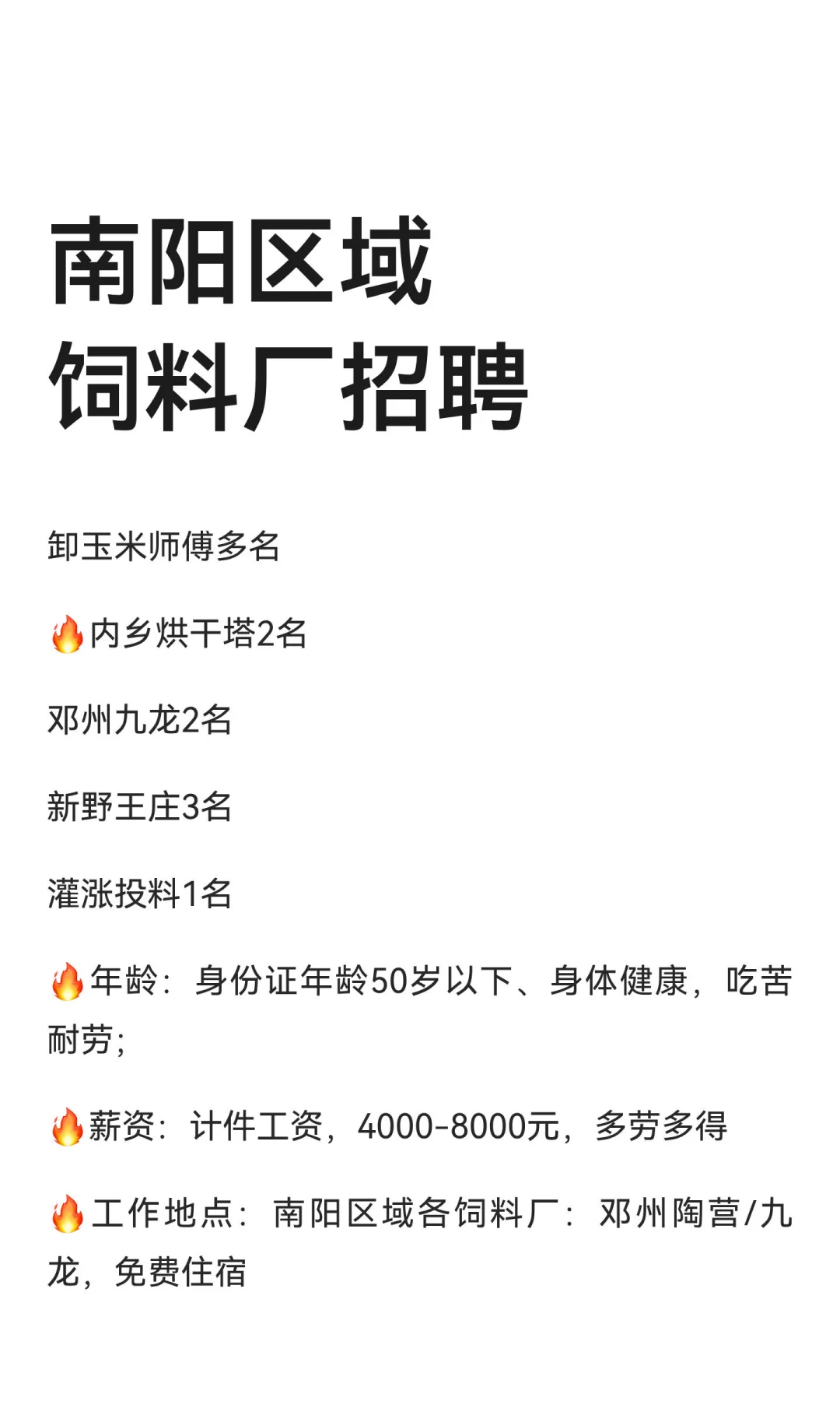 南阳区域饲料厂招聘