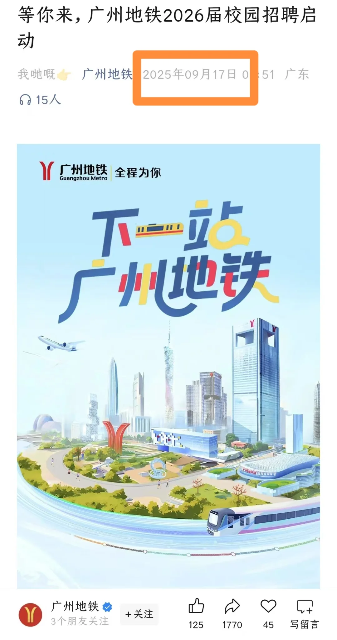 9.18今天秋招你可以投这些央国企