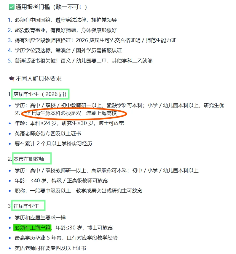 徐汇教师编制报考季来啦～报考要求速码