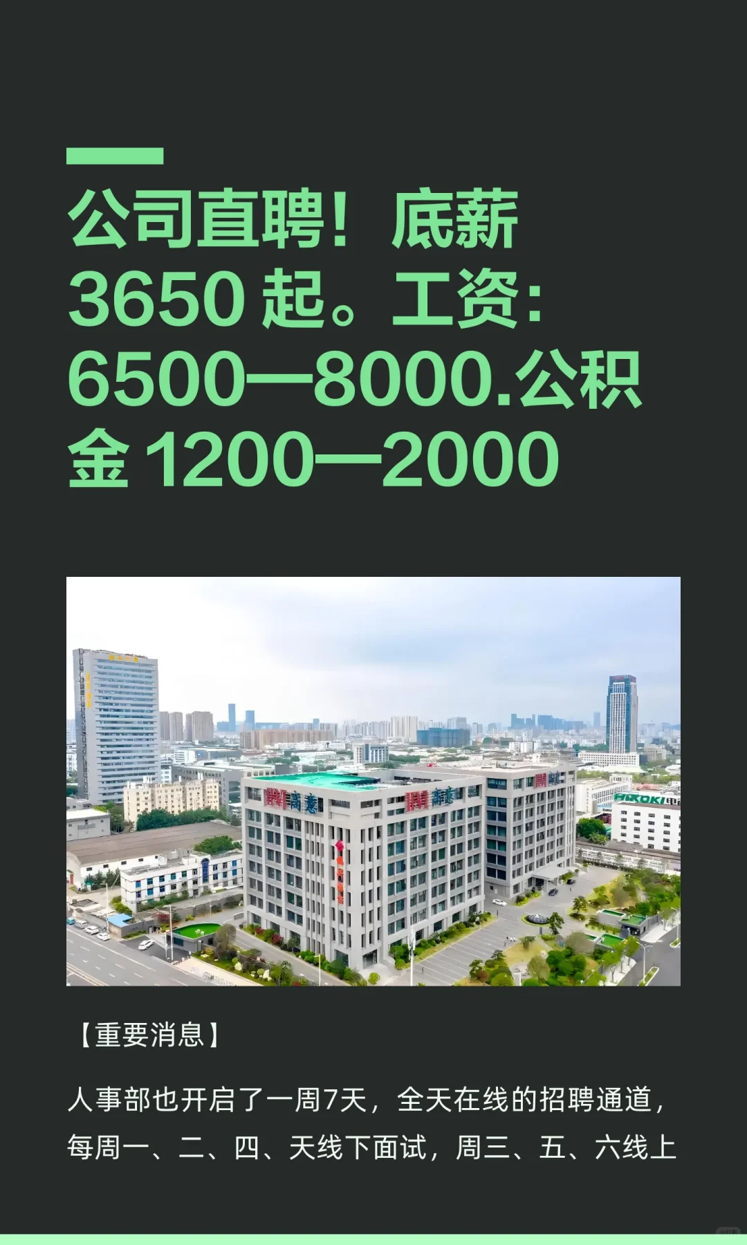 公司直聘！底薪3650 起。工资：6500—8000.