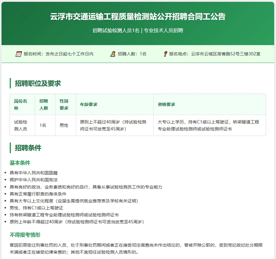 云浮政府招聘啦！