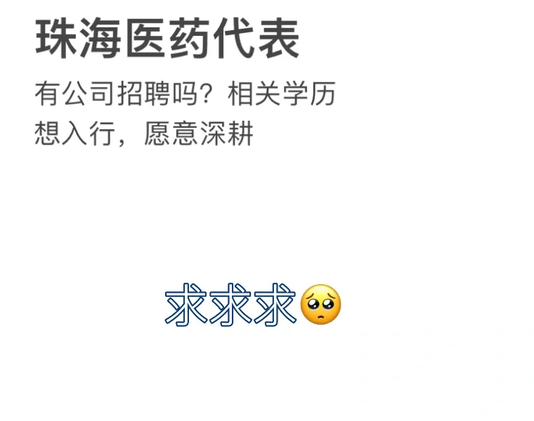 求份工作