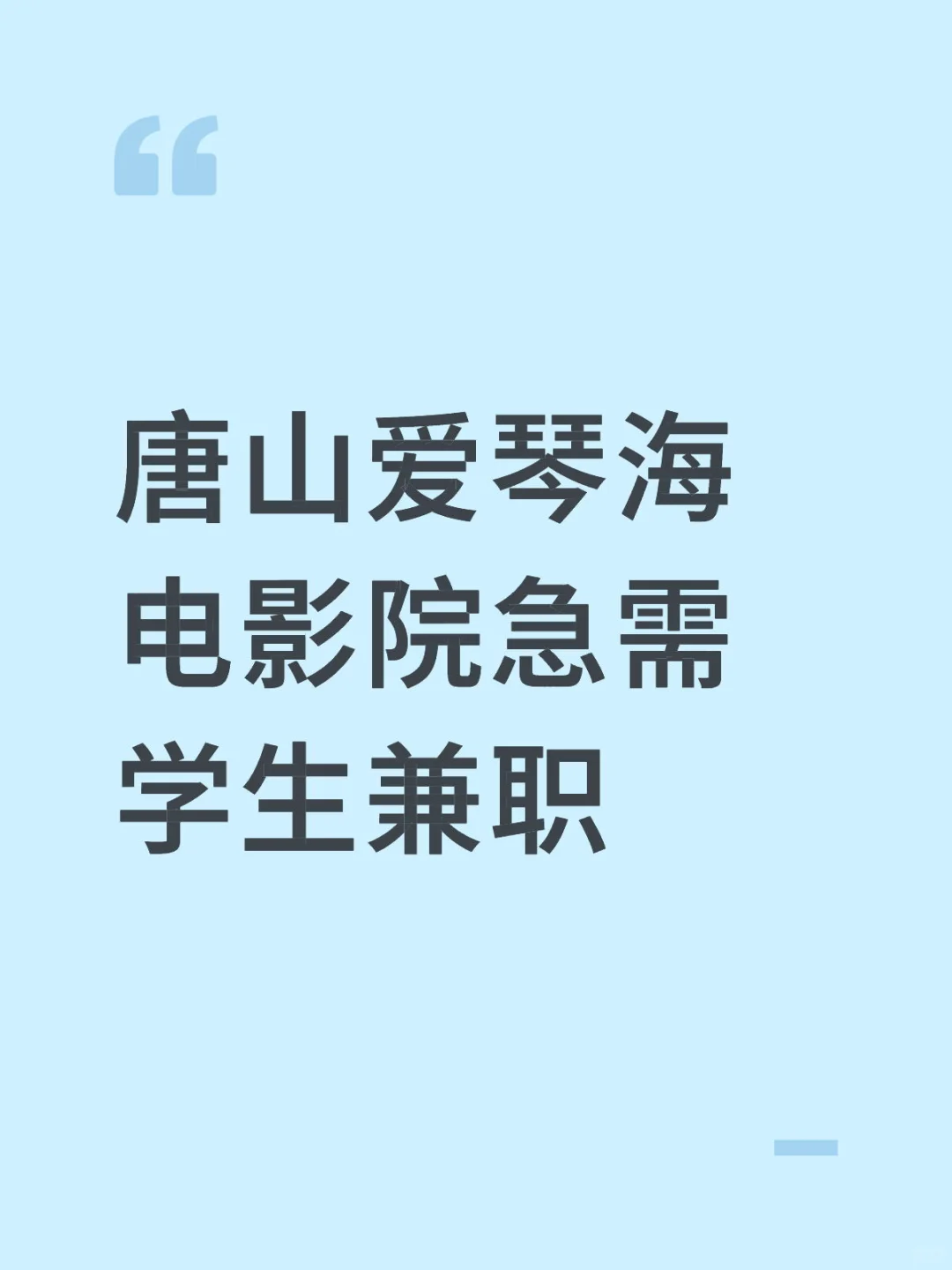 唐山唐山唐山