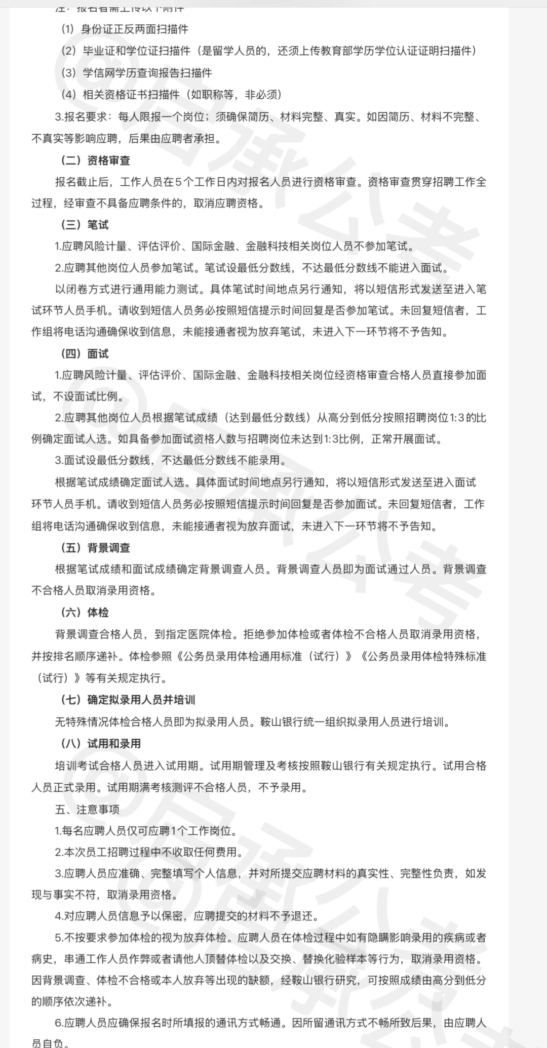 鞍山银行2025年社会招聘公告