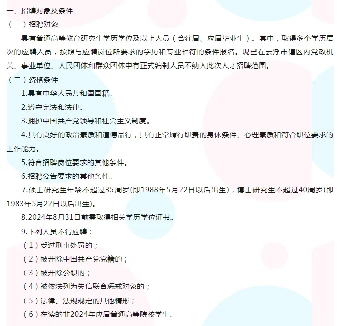 云浮市云城区招聘紧缺人才
