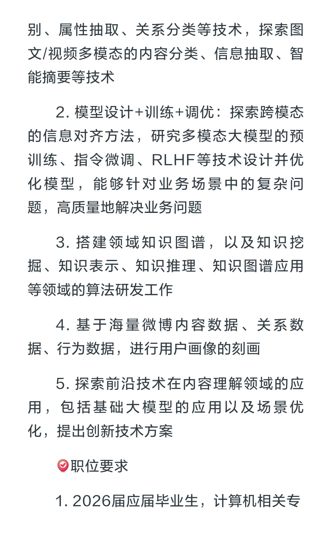 新浪微博招人啦！有转正机会！明星扫楼+周
