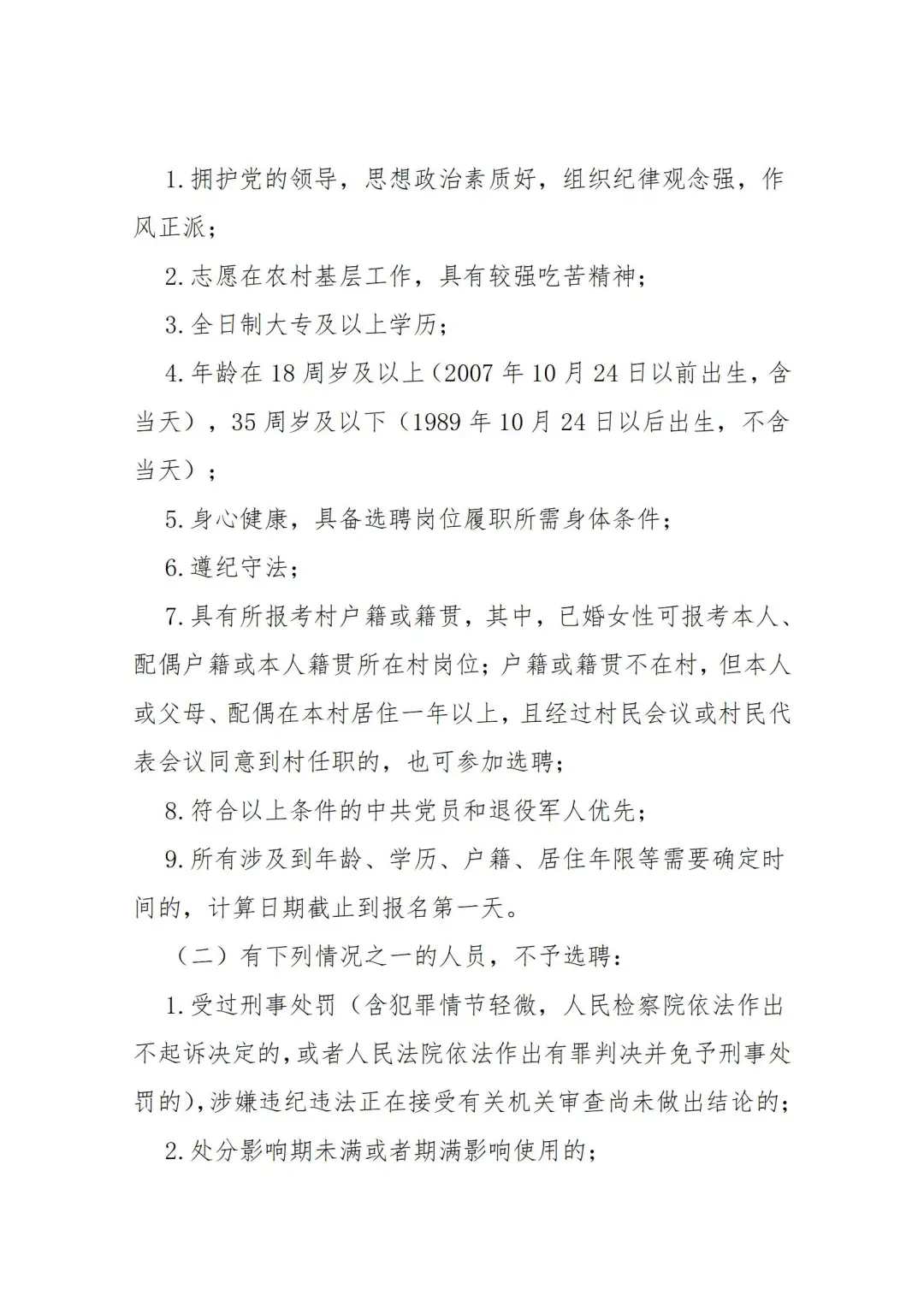 临漳县25年第二批选聘农村党务村务工作公告