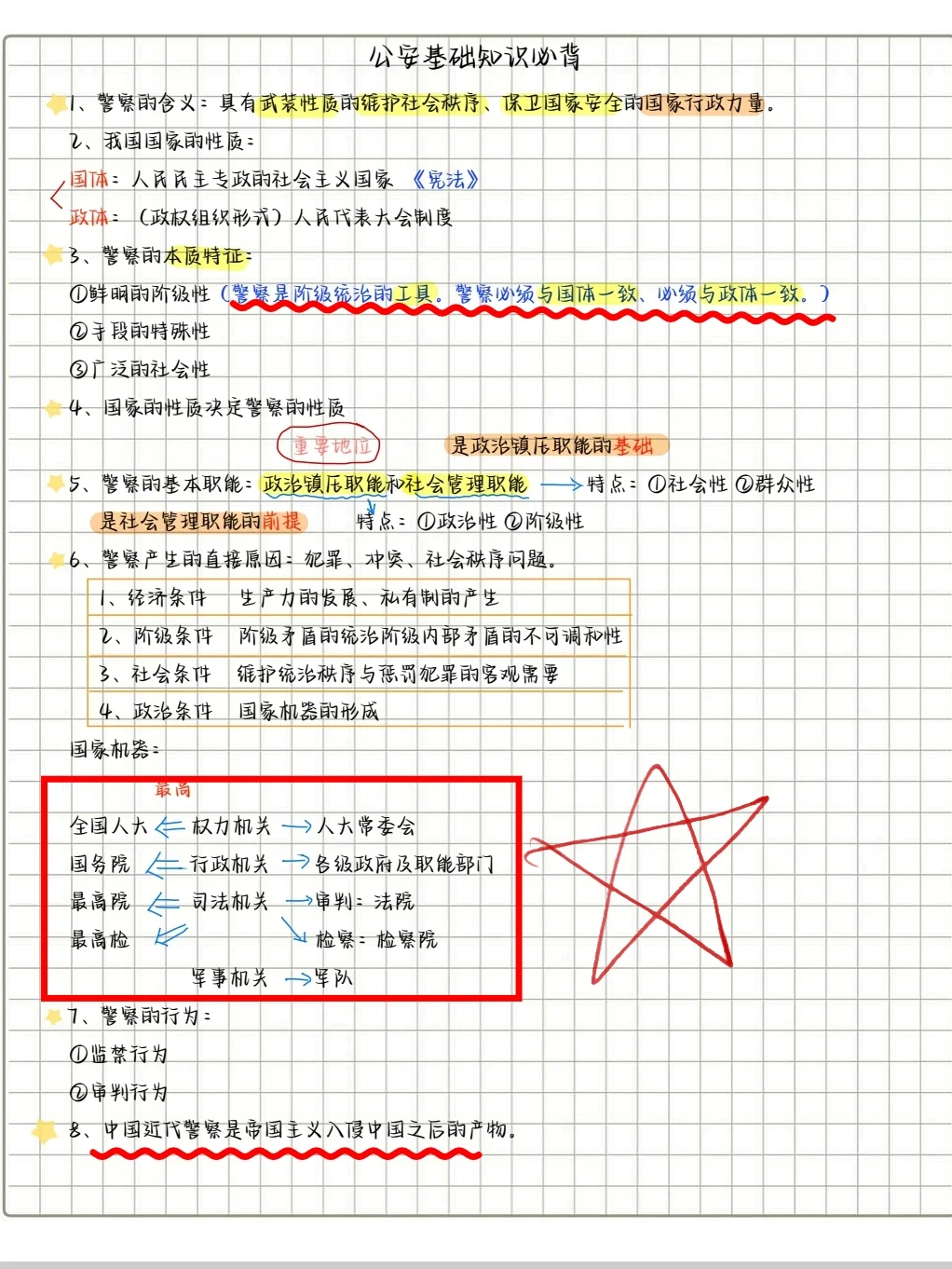 10月冲刺丹东市辅警笔试，我的备考建议是:
