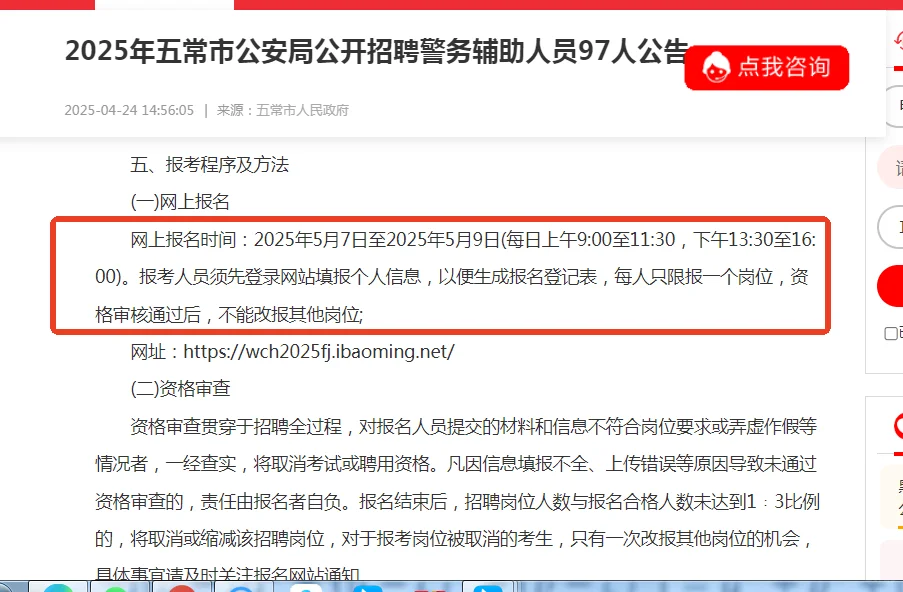 25年五常市公安局公开招聘辅警97人公告