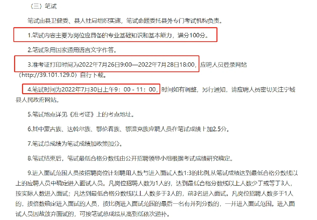2022宁城县县直、乡镇医疗卫生单位招聘简章