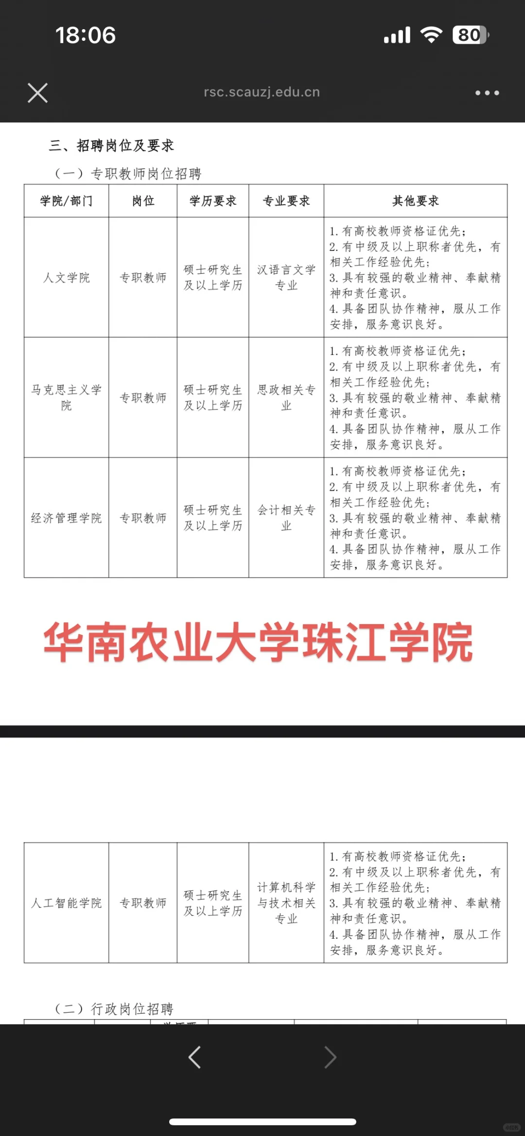 25年11月广东高校近期招聘汇总（硕士篇）