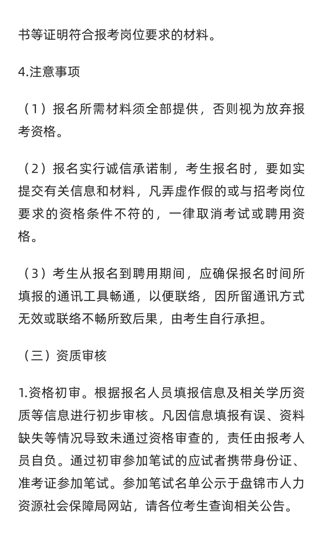 2025年盘锦客运公交集团招聘24人