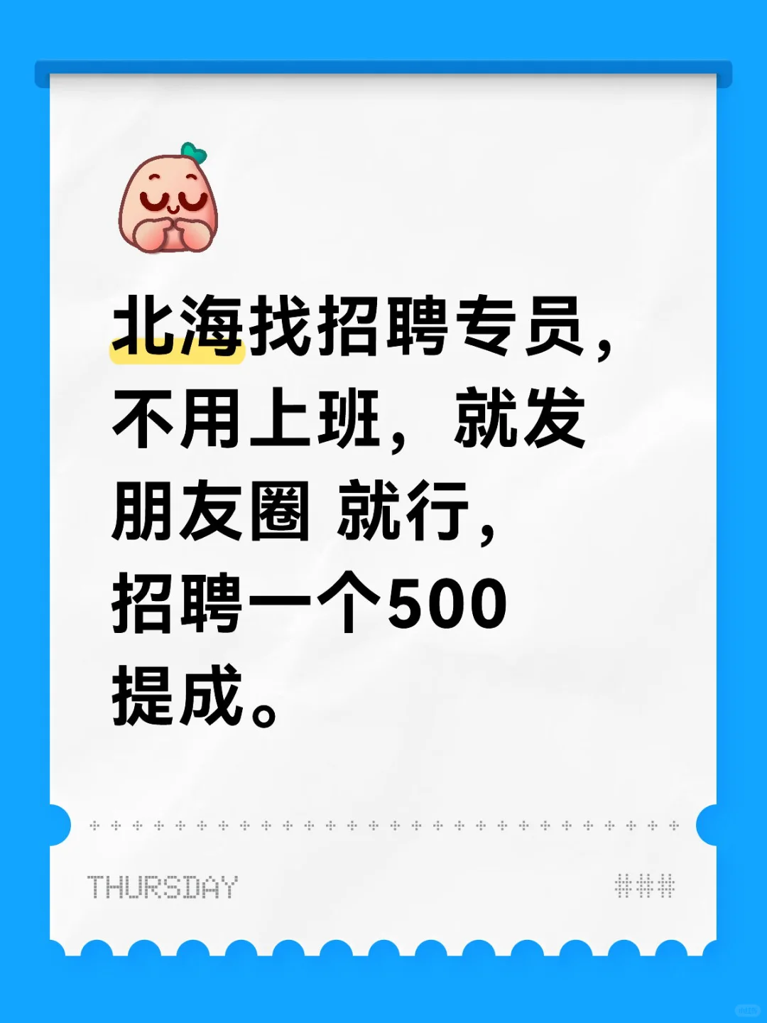 北海招聘