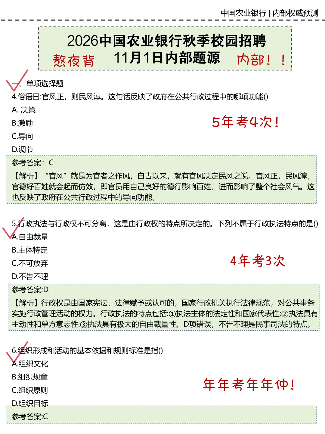 农业银行，玩呗！反正就这7页纸！重复率90%