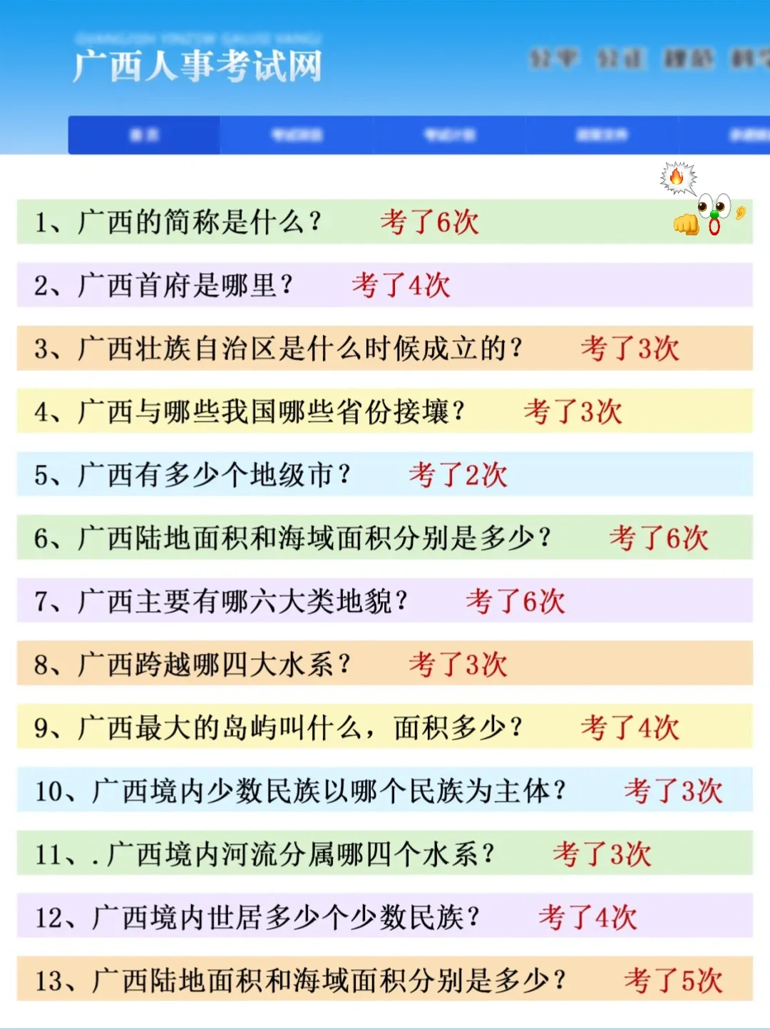 别裸考！10.25广西事业编3h足矣（极简背诵版