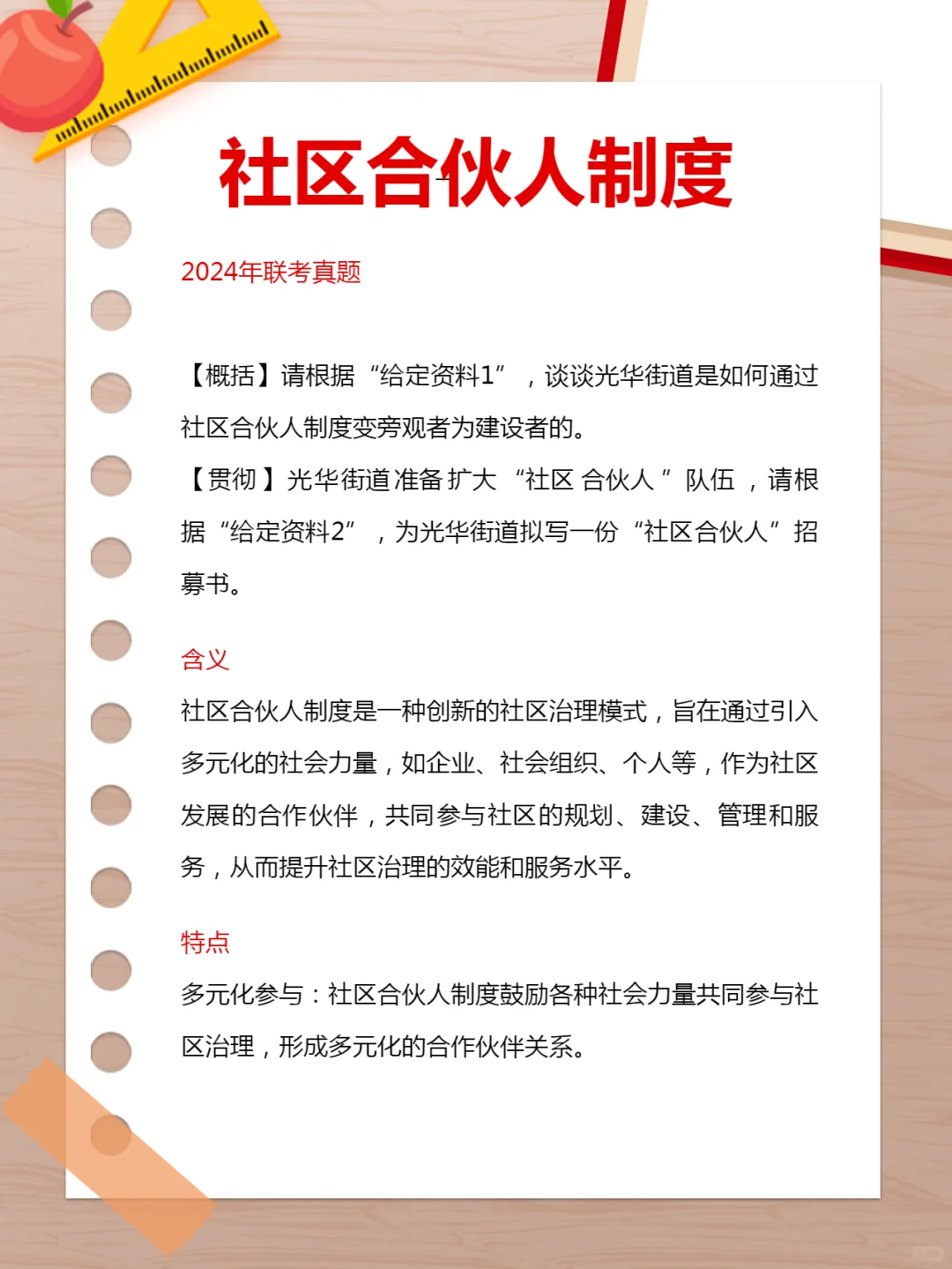 申论80+之申论热点：社区合伙人制度
