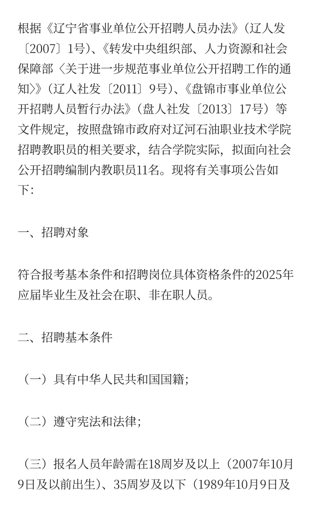 辽河石油职业技术学院2025年面向社会公开招