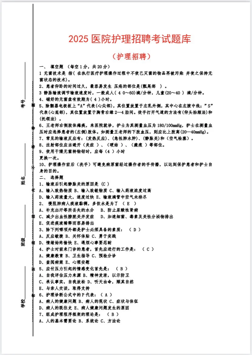 25吕梁临县人民医院招聘护理人员20人🔥