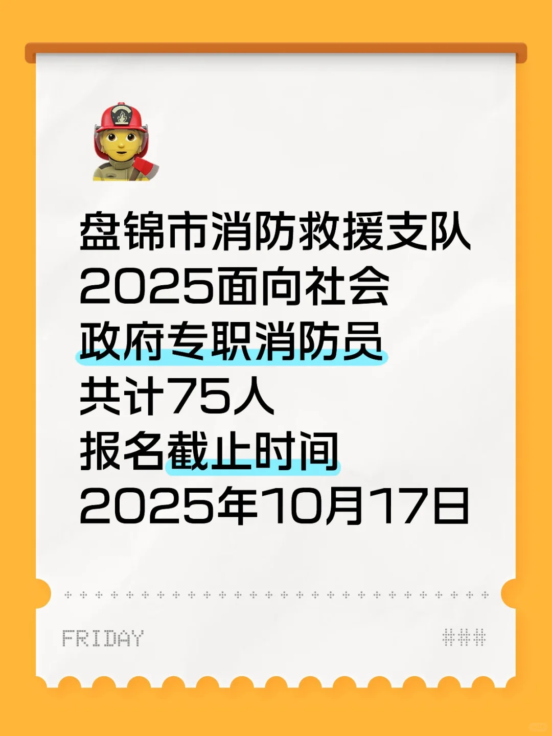 盘锦市消防救援支队共计75人