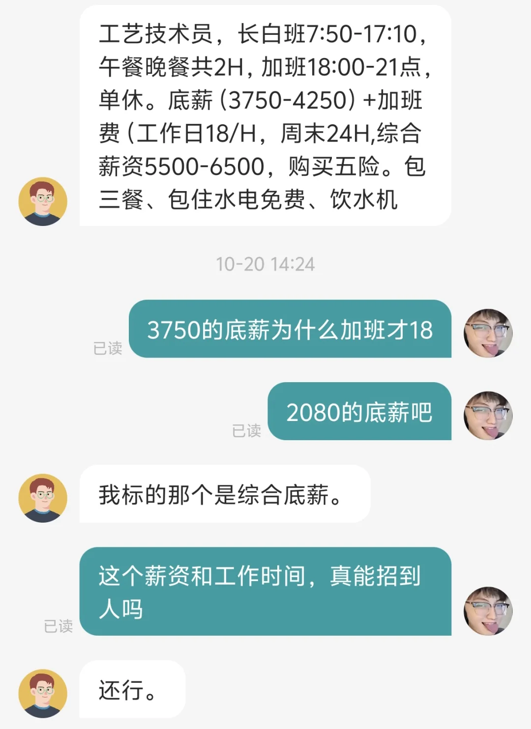 boss直聘太有趣了