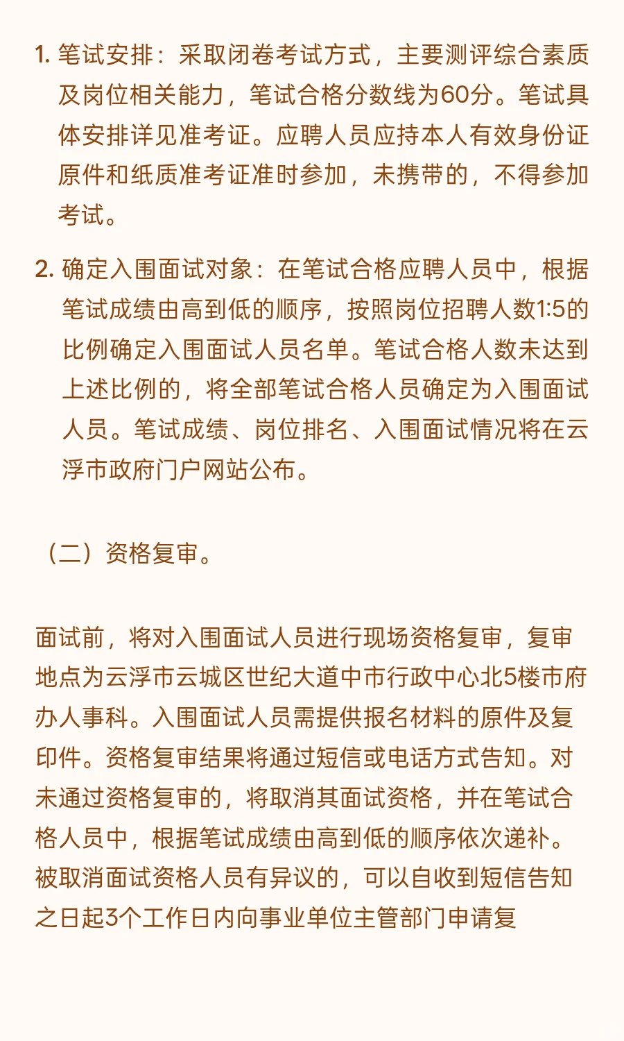 云浮 I 事业单位 I 招1人