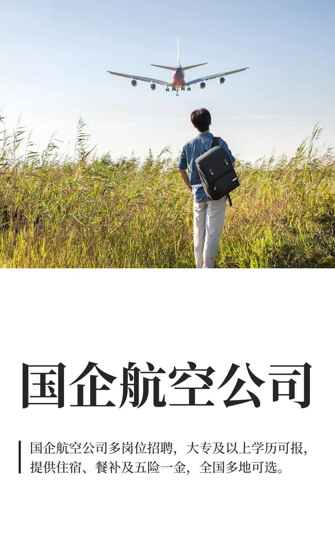 国企航空公司