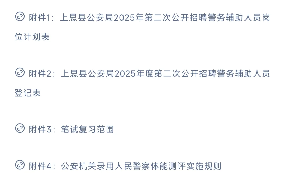 防城港辅警招聘18人