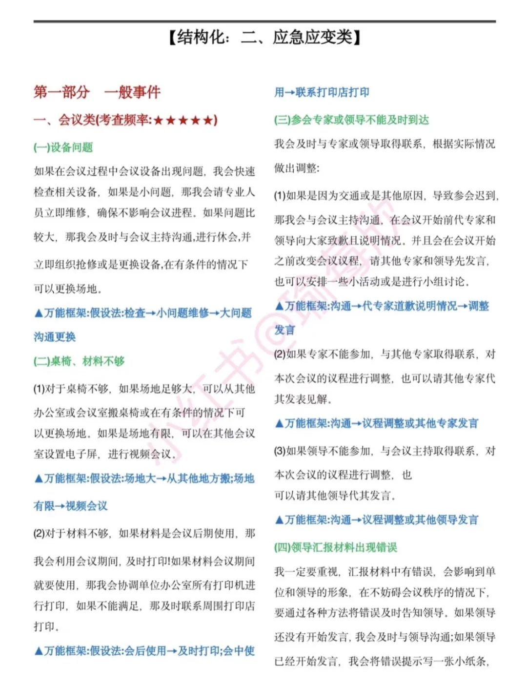 结构化面试3小时背完保底90➕