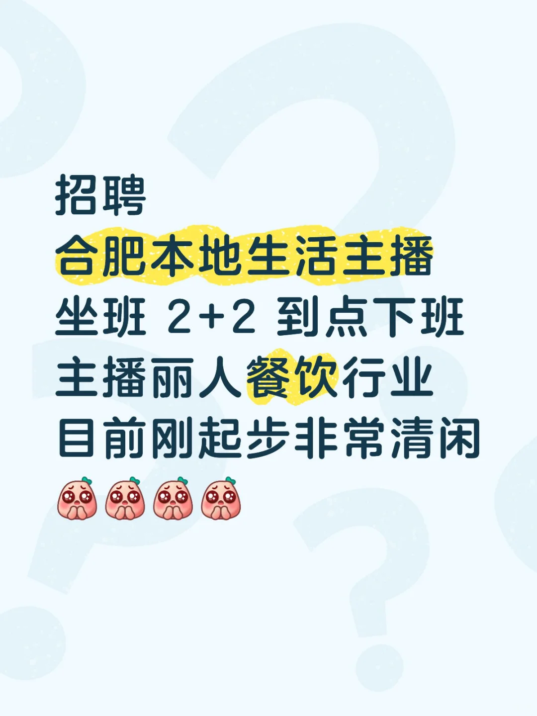 合肥本地生活全职