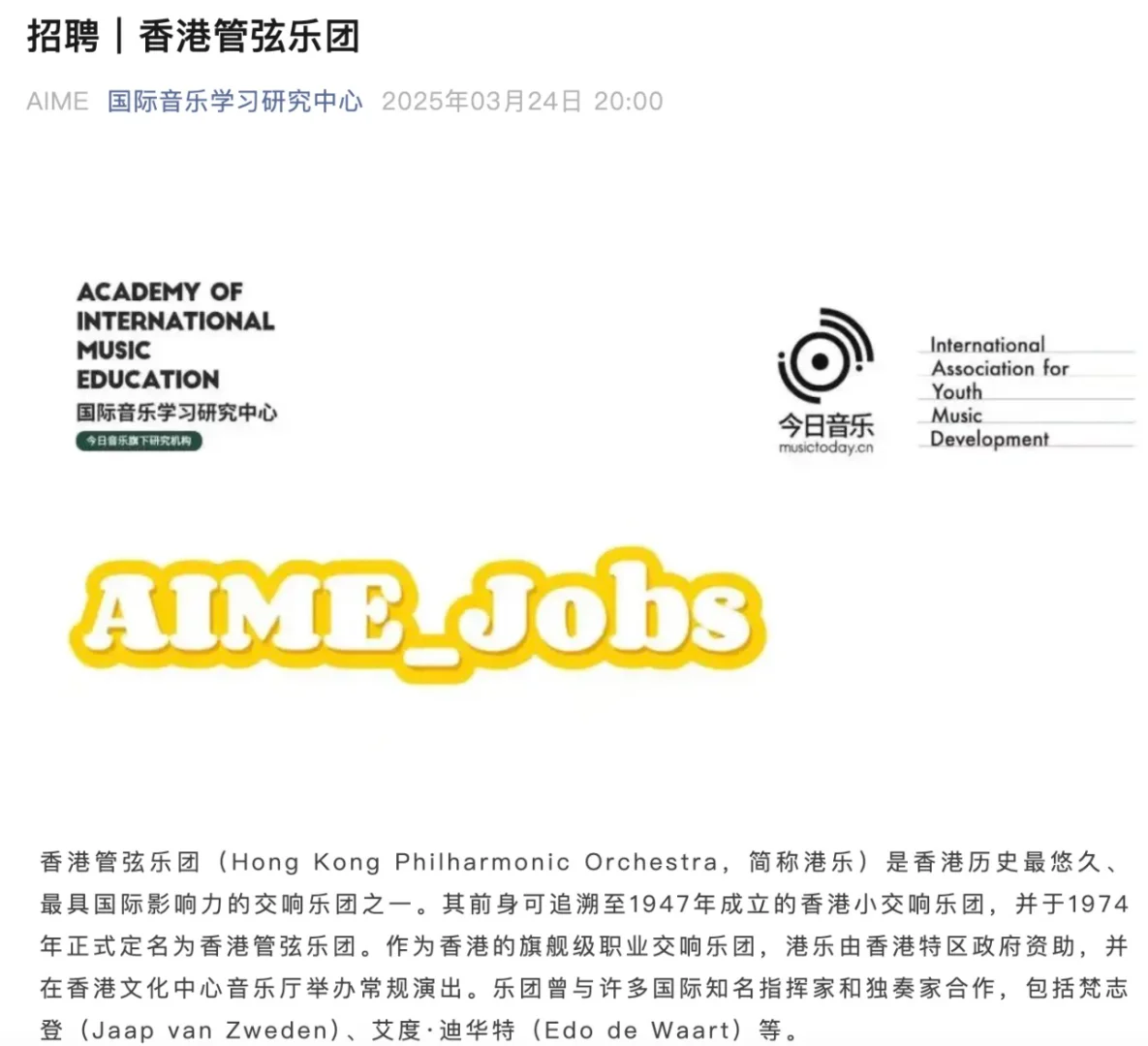 招聘｜香港管弦乐团