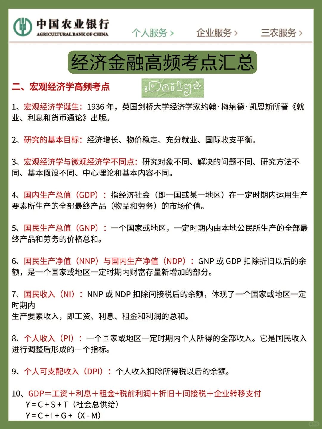 农行秋招保大争小（进面版）！！！