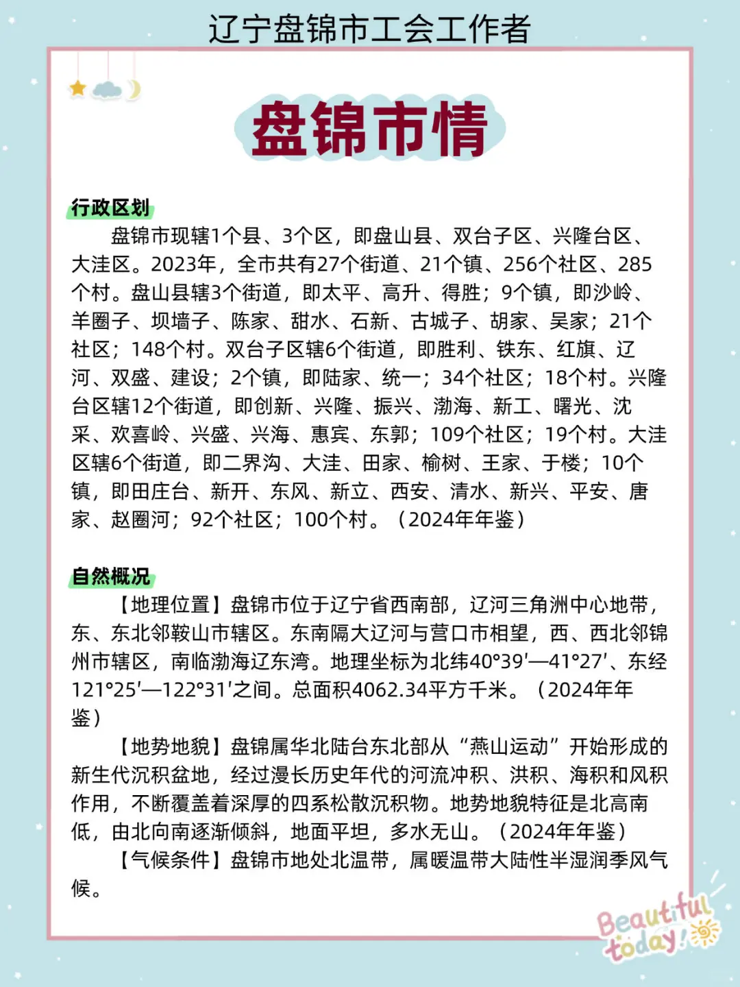 辽宁盘锦市总工会工作者，就是在淘汰懒人
