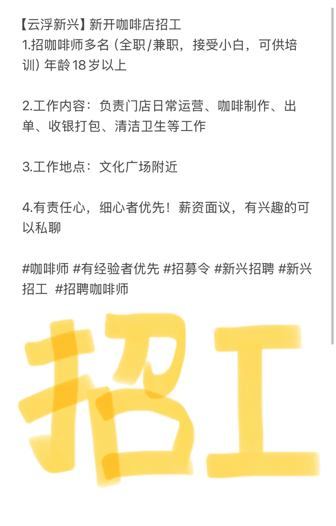 听说小红书很多人找咖啡工作？
