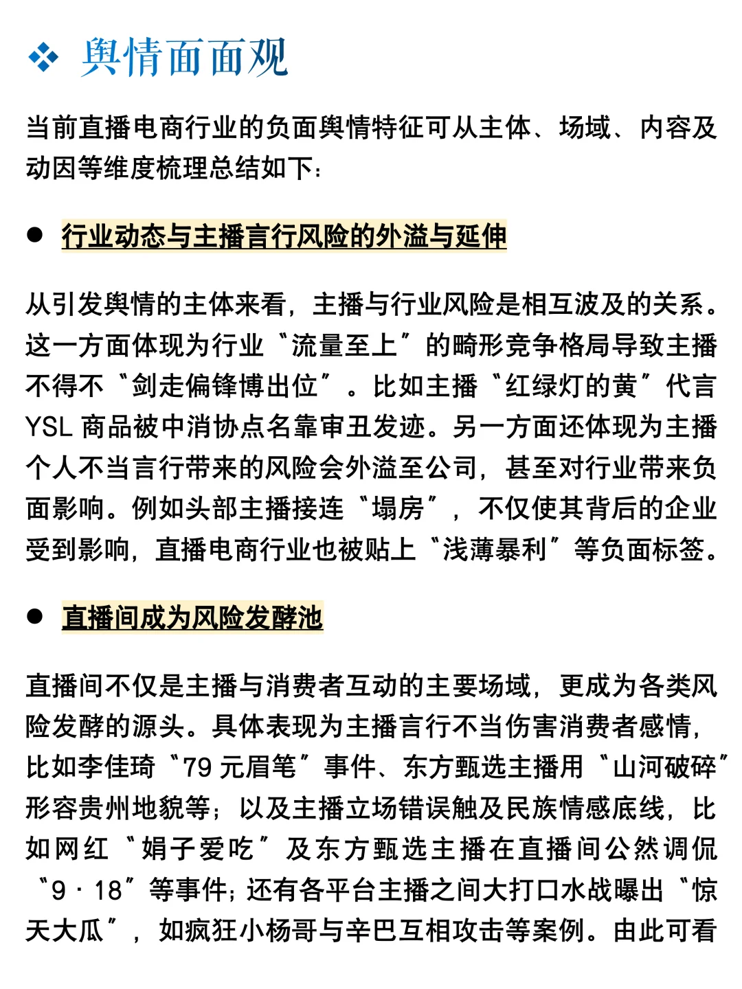 从“三只羊风波”分析直播行业乱象及治理方式