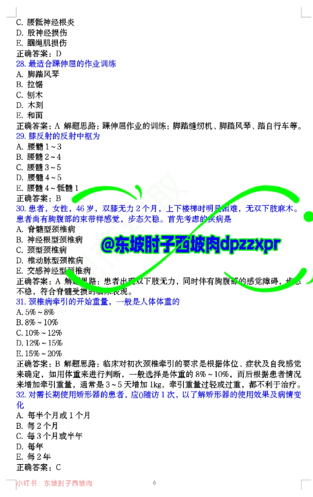 医院康复科招聘笔试试卷