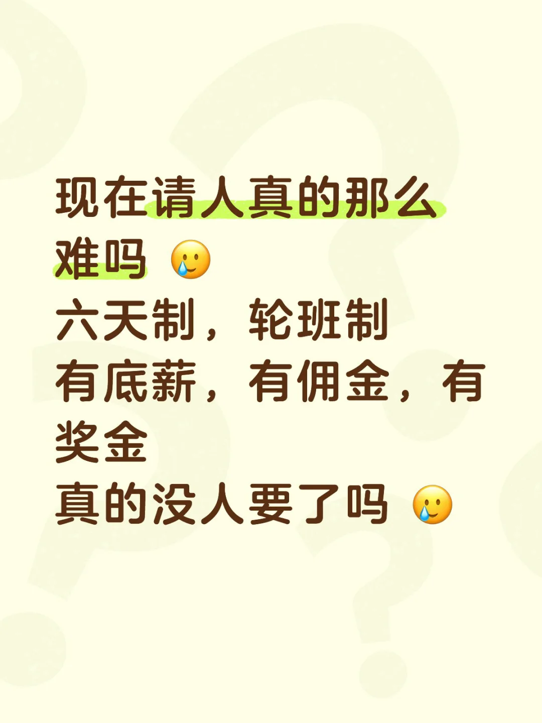 北海SUNWAY CARNIVAL请人贴