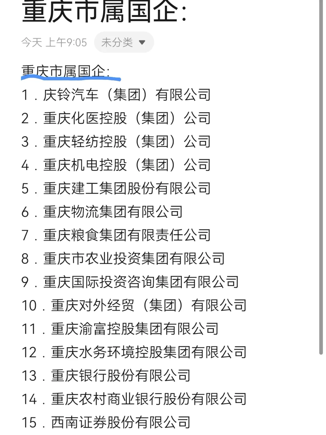 冷门但待遇好的央国企一一重庆篇