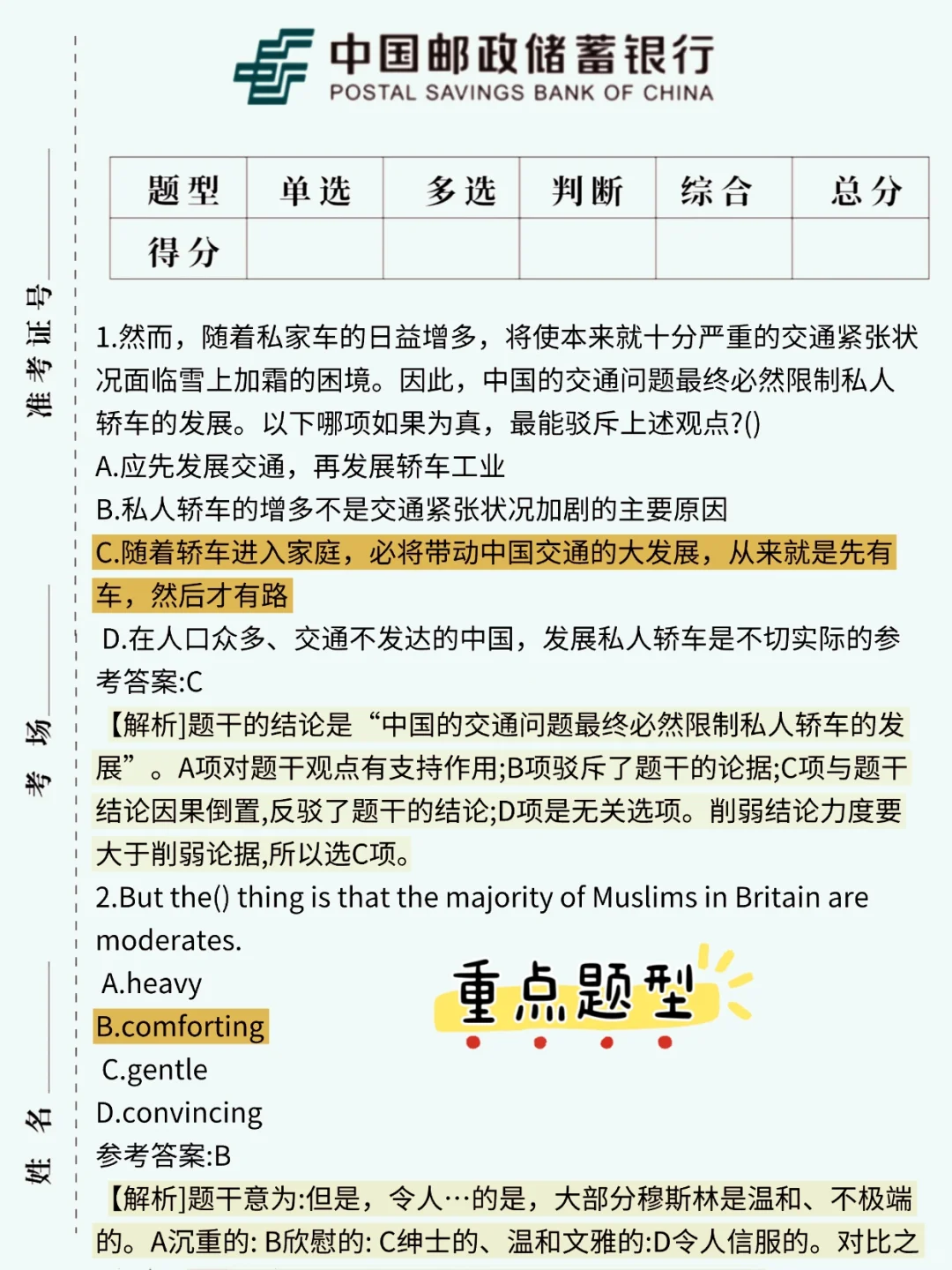 邮储银行，玩呗！反正就这7页纸重复率90%
