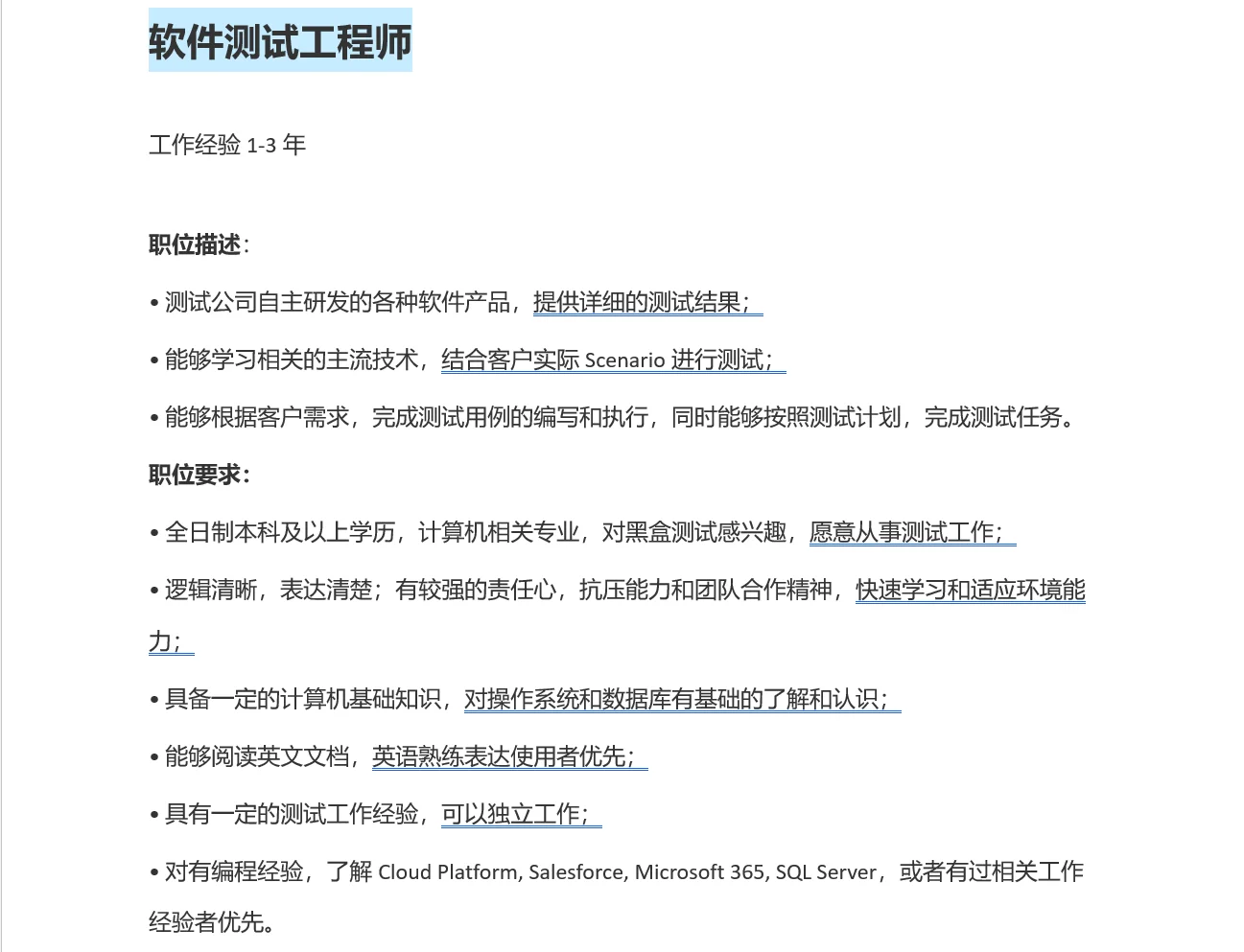 大连软件园径点科技内推免简历筛选