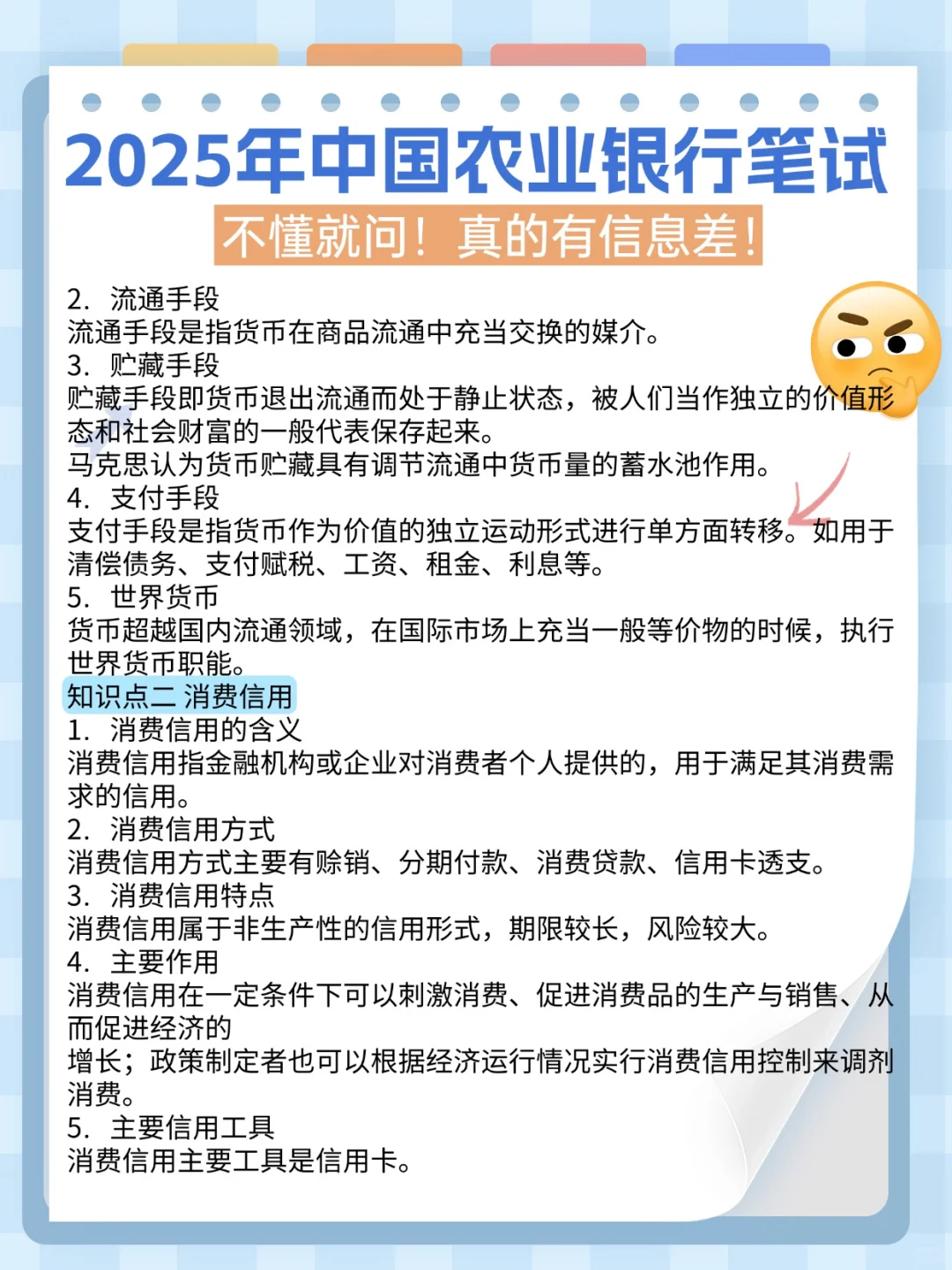 25年农业银行招聘，不懂就问，真有信息差