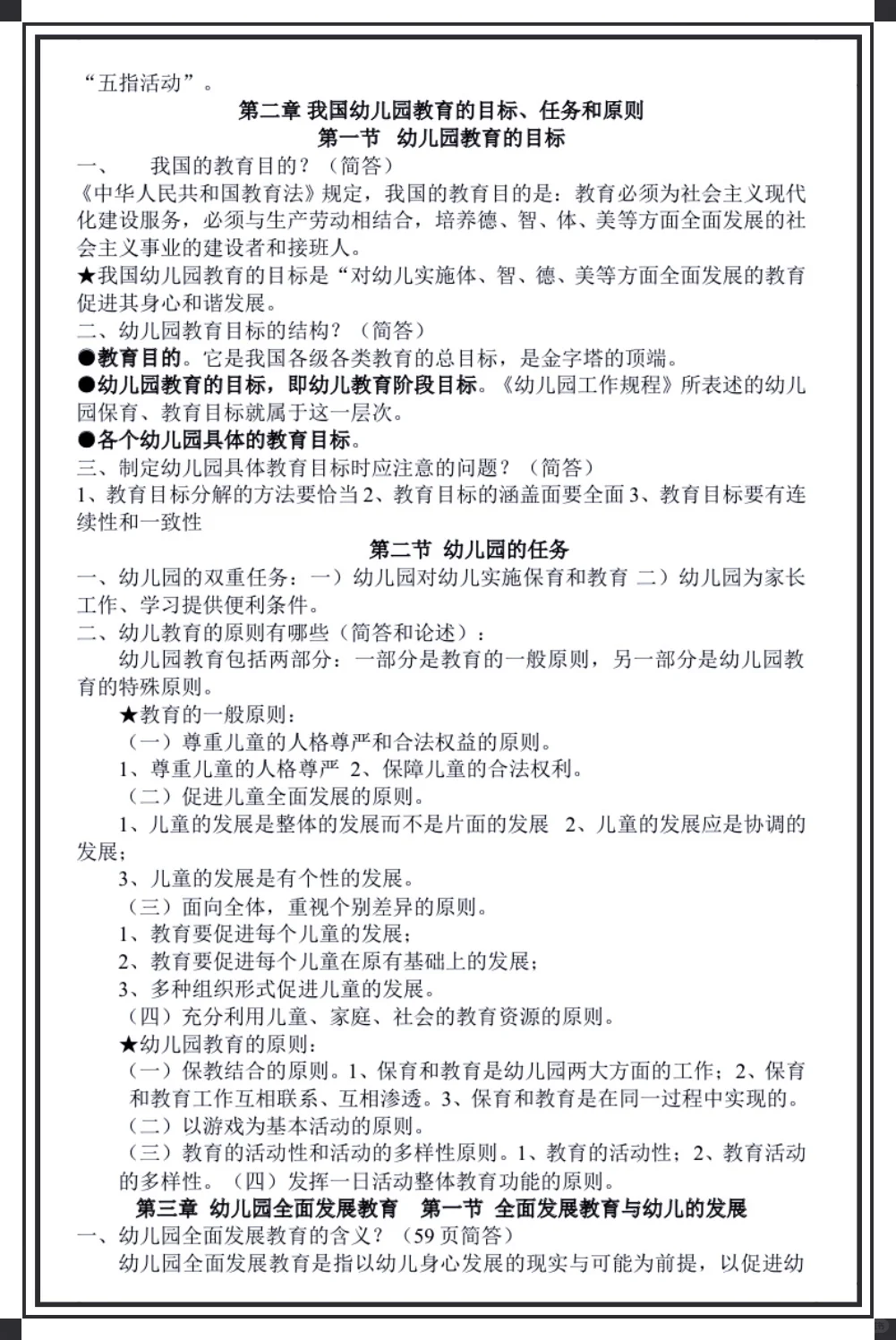 提醒一下，河北邢台宁晋幼师招聘风向明显了