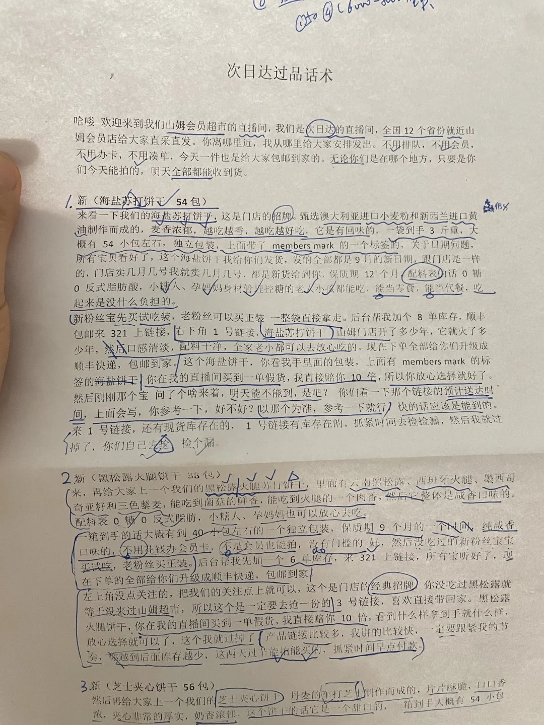 小白面试主播背话术三天背不会…