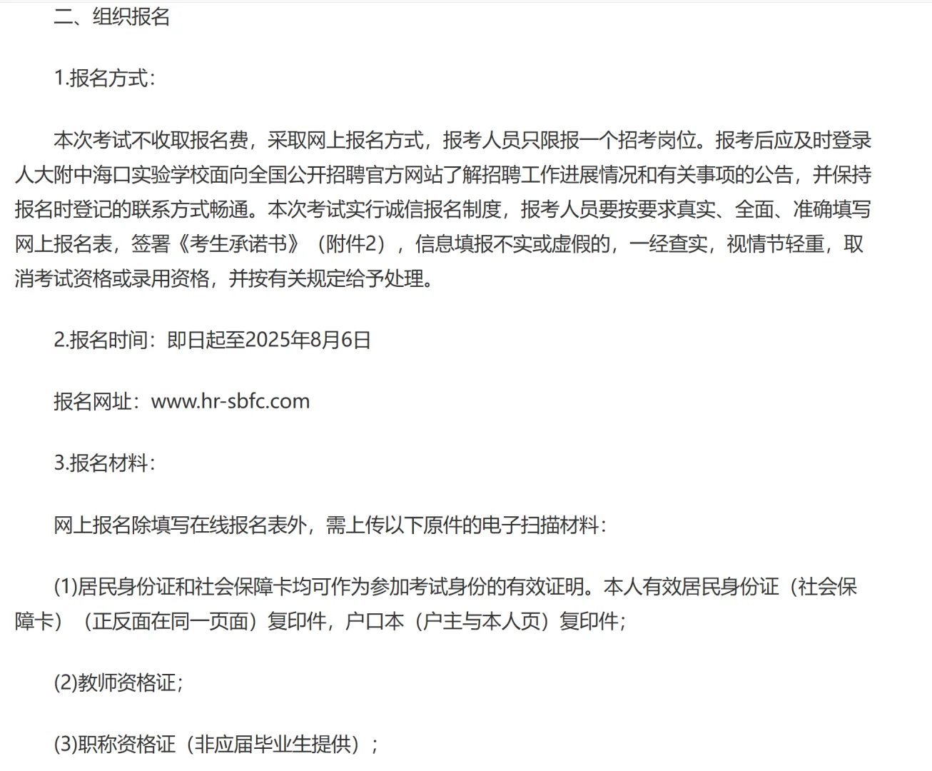 海口实验学校招聘工作人员