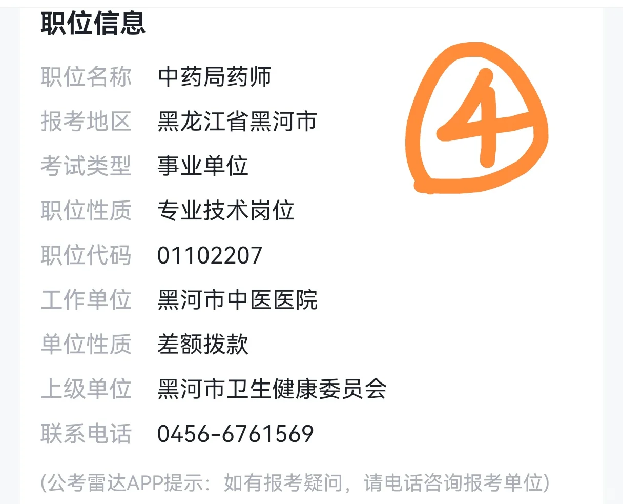 黑龙江联考选岗