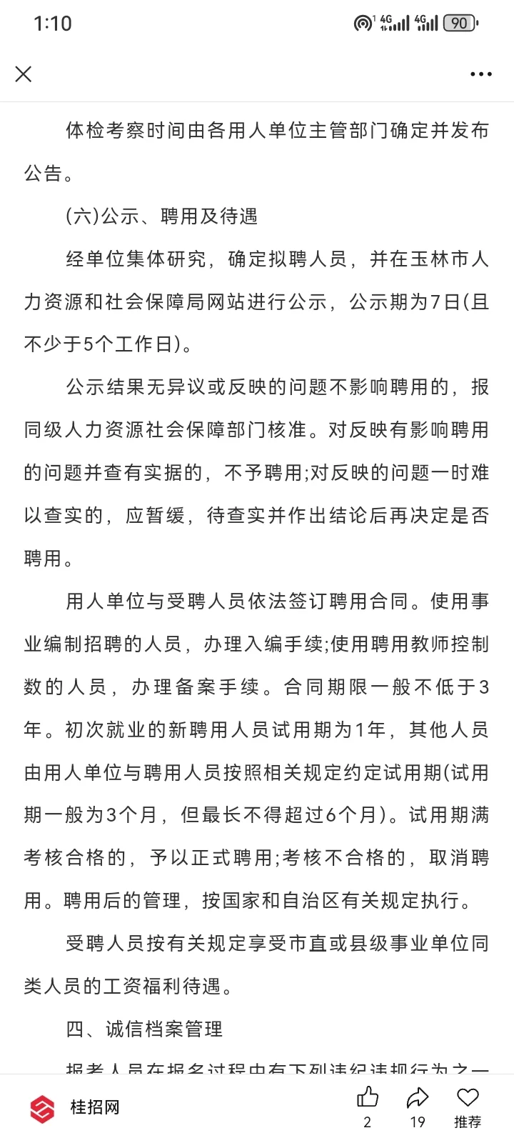 2025下半年广西玉林事业单位公开招聘事业编