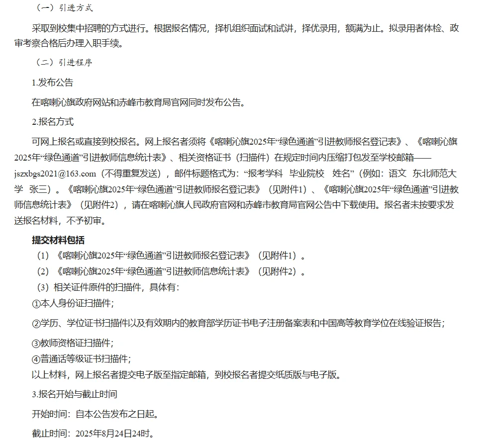 喀喇沁旗锦山中学引进教师第三次公告