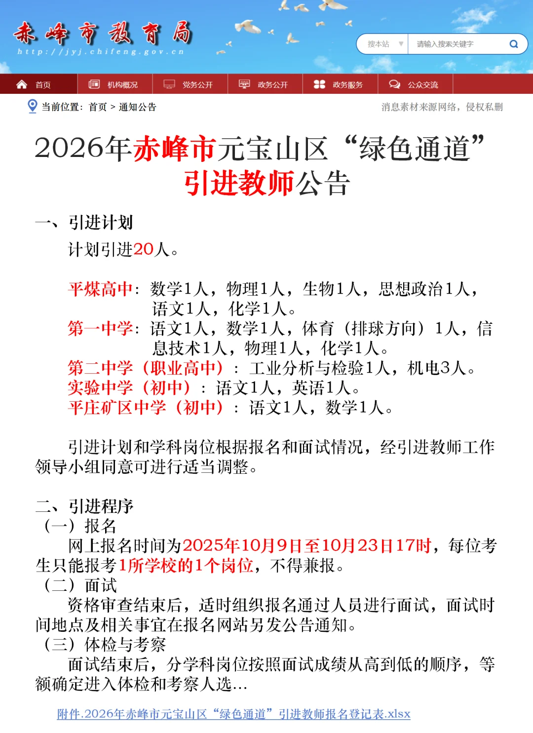 赤峰市元宝山“绿色通道”引进教师🔥20人