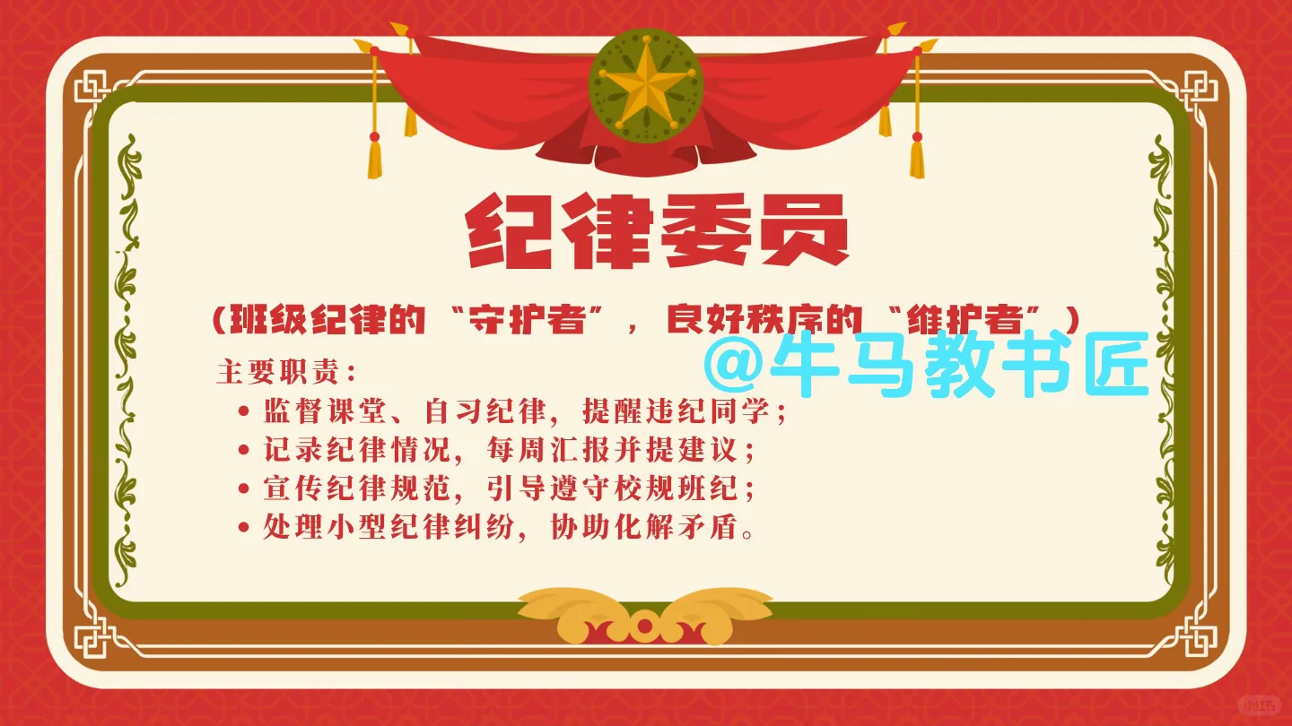 🔥小学班主任必备｜班委聘任仪式感直接拉满！